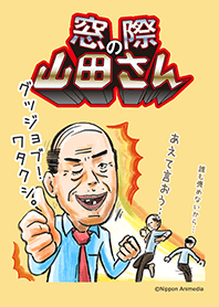 窓際の山田さんきせかえ