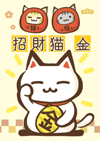 招財貓 招財進寶 1