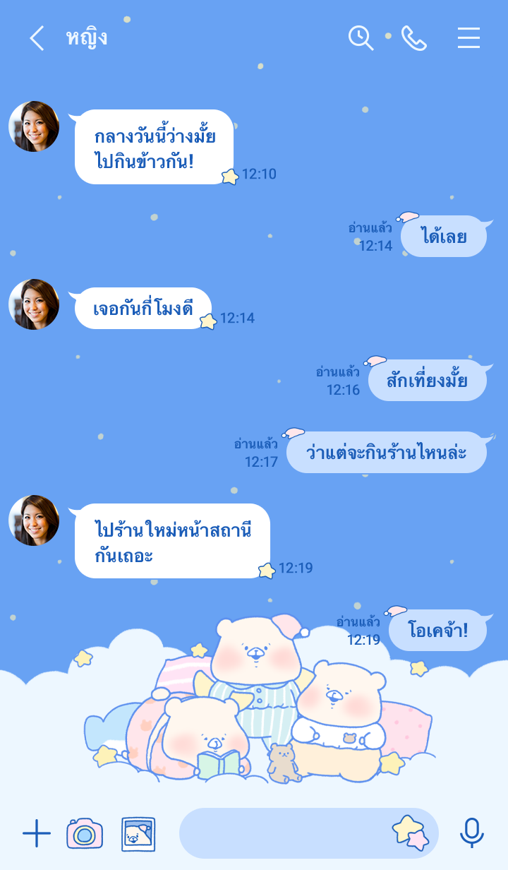 Friend is a bear ชุดนอน รูปที่ 1