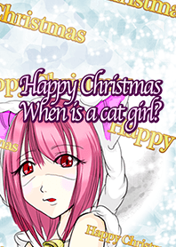 ハッピークリスマス 猫ガール いつにする？