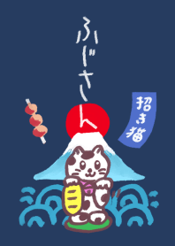 水彩しんぷる【ふじさん】招き猫8