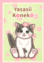 やさしい子猫の着せかえ〜桜もち風味〜