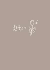 Korea flower/ greige