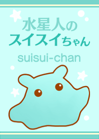 水星人のスイスイちゃん
