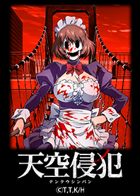 アニメ「天空侵犯」Vol.2