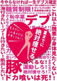 超ダイエット宣言 -夏までに痩せる！-