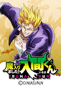 「魔入りました！入間くん」サブノック2