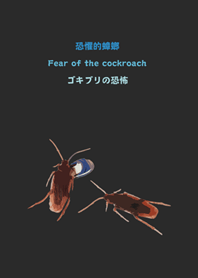 Fear of the cockroach