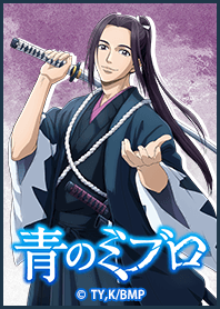 TVアニメ『青のミブロ』沖田 総司ver.