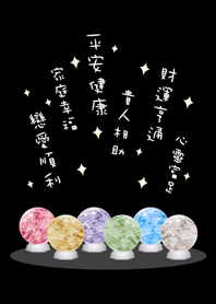 超級幸運水晶球(護眼黑色)