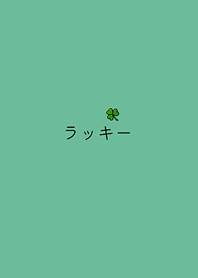 簡單的小幸運(薄荷綠色)