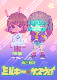 ミルキー☆サブウェイ チハル&マキナver.