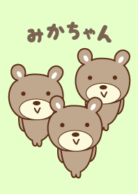 Tema beruang lucu untuk Mika / Mikako