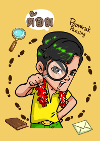 ต้อม (พุ่มรัก พานสิงห์) V08