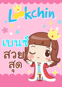 เบนซ์ แค่พูดสั้นๆ V05