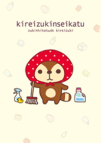 키레이즈킨 생활