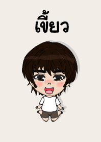 my name is keaw (sawasdee)