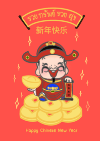 Chinese New Year Celebrate