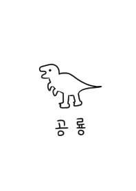 韓国語と線画恐竜。シンプル。