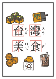 Taiwanese Food