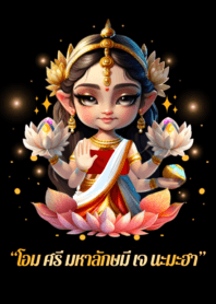 พระแม่ลักษมี: ความรักการงานการเงิน [ดำ]