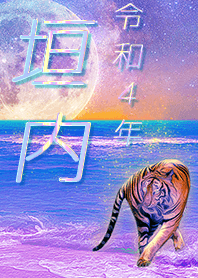 [Kakiuchi] FortuneMoonTiger2022