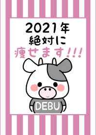 ずっと使える!うし年着せかえ♡50