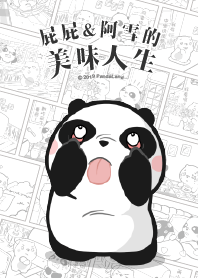 屁屁&阿雪的美味人生 1