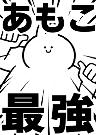 Strongest rabbit[Amoko]