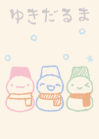 もにっと雪だるまさん くすみカラー