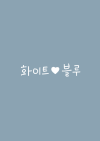 韓国語＊ホワイト＆ブルー