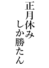 Win Theme [SYOUGATU-YASUMI]