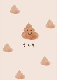 水彩うんち☆キュートブラウン