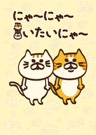 にゃーにゃー言いたいにゃー