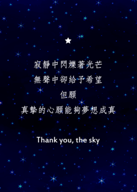 Thank you Starry sky-dream come true