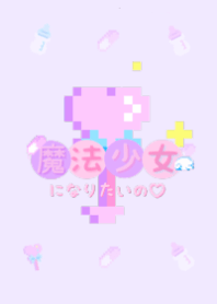 I want to become a magical girl!