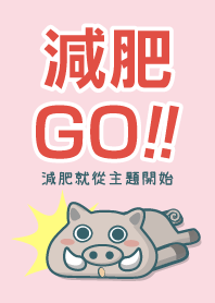 Lose weight!Go!Go!Go!