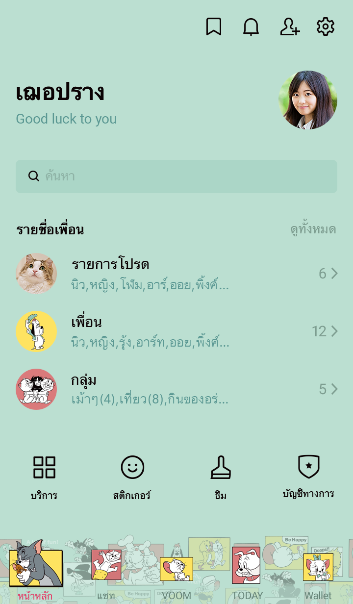 Tom and Jerry คัลเลอร์ฟูลเฟรนด์ รูปที่ 3