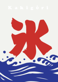 The Kakigori