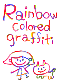 虹色でらくがき