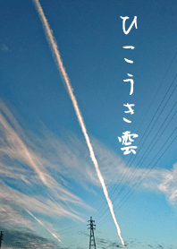 The vapor trail