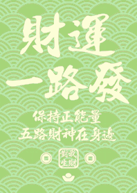 황금빛 축복!행운과 부 1B