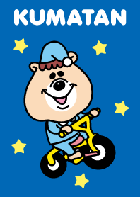 おやすみクマタン