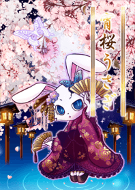 宵桜うさぎ