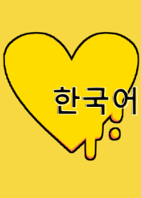 韓国語 着せ替え(orange yellow)