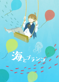 sea and swing
