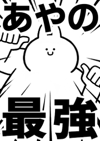 Strongest rabbit[Ayano]