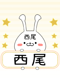 西尾専用の可愛いうさぎの名前着せ替え Line 着せかえ Line Store