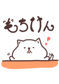 mochiken(1)