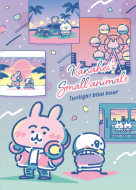 ピスケとうさぎ着せかえ特集 - ピックアップ | LINE STORE